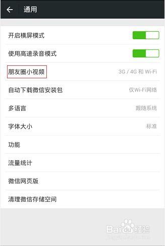 吃瓜微信小视频怎么关闭